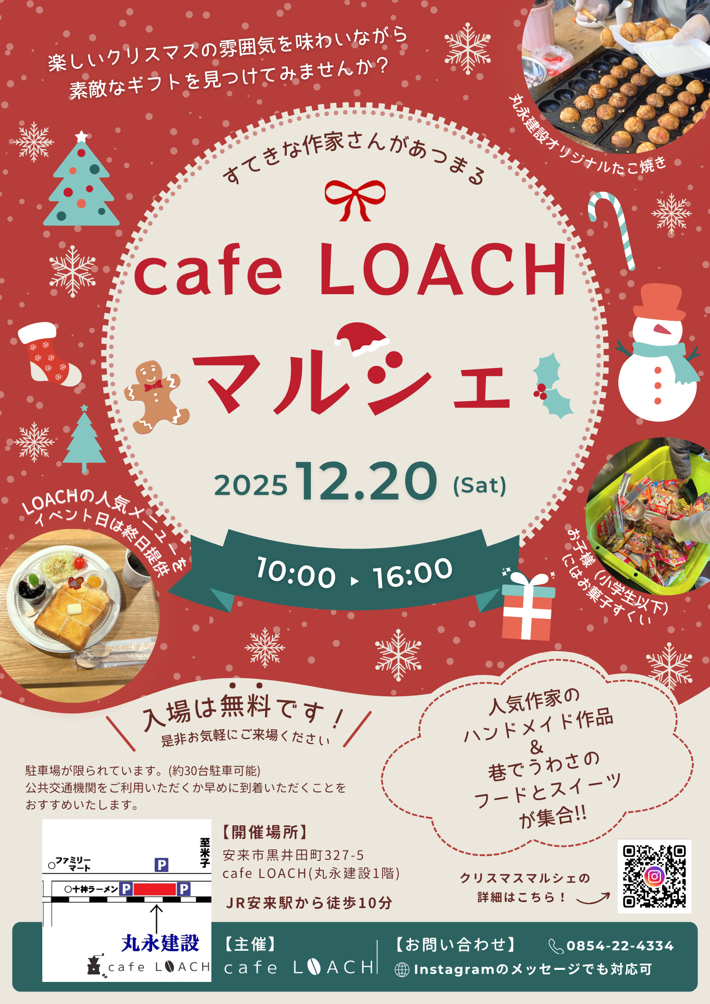 12月20日㈯ 弊社１階 cafeLOACHマルシェ開催🔔⛄