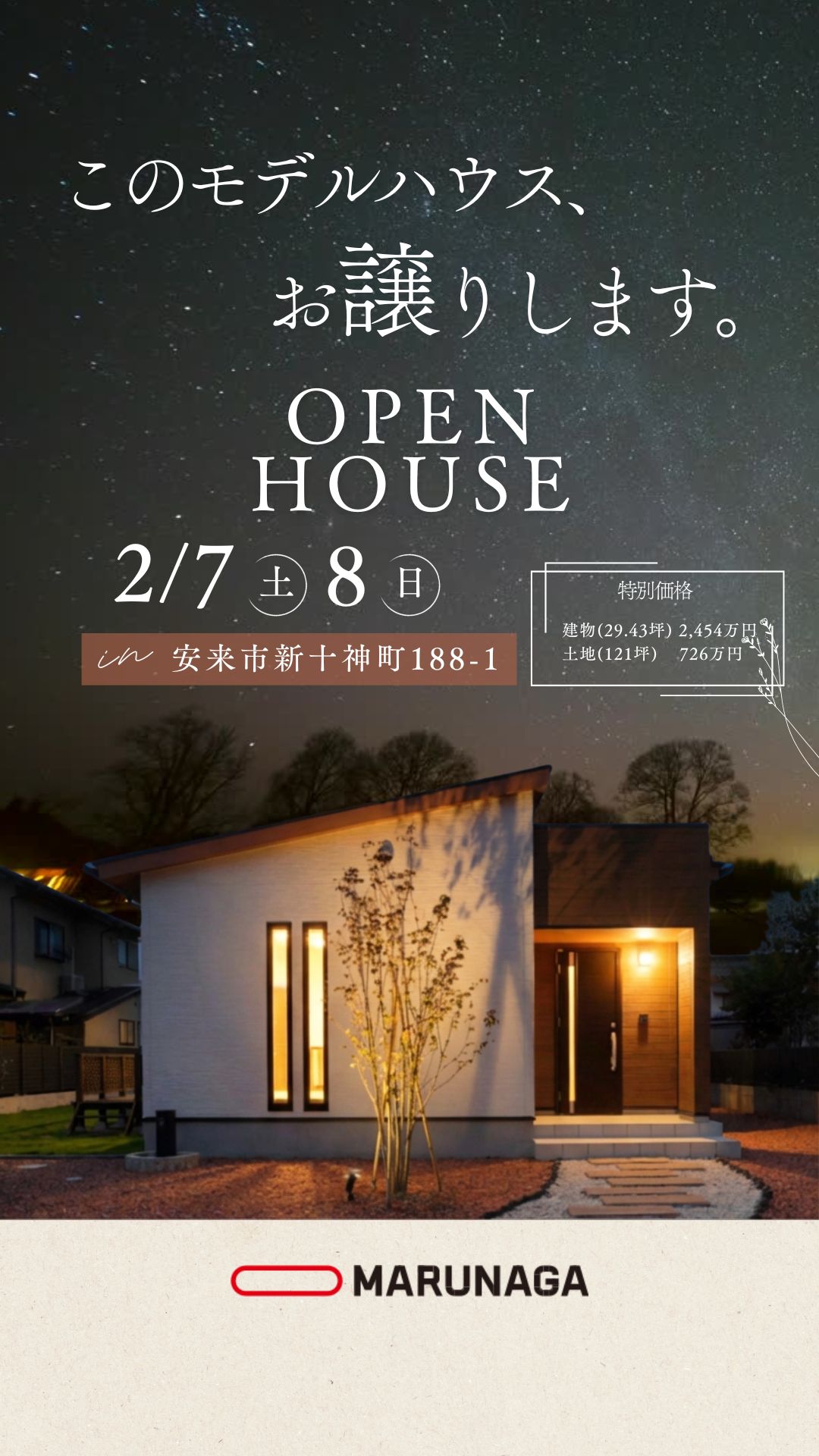 冬のモデルハウス見学&販売会